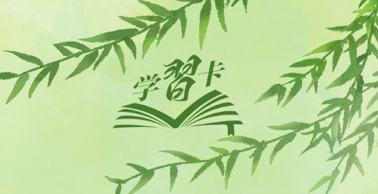 学习卡丨“从种树开始，种出属于大家的绿水青山”